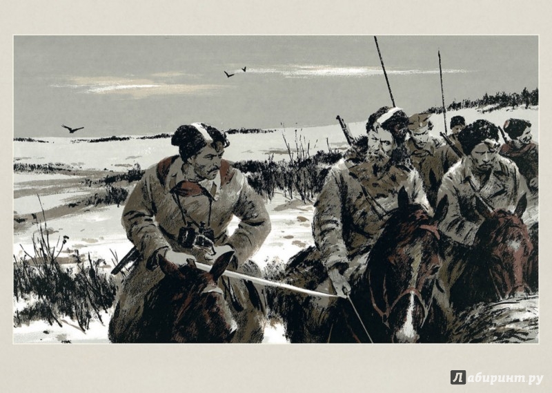 Иллюстрация 21 из 29 для Тихий Дон. В 4-х томах - Михаил Шолохов | Лабиринт - книги. Источник: Лабиринт