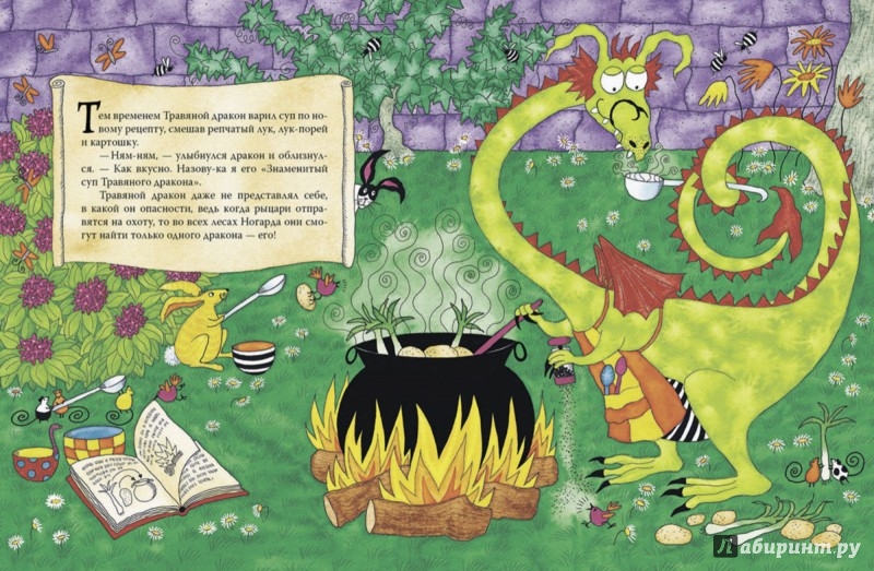 Иллюстрация 5 из 48 для Травяной дракон - Джулис Басс | Лабиринт - книги. Источник: Лабиринт