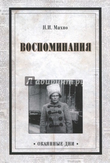 Воспоминания