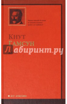 Обложка книги Август, Гамсун Кнут