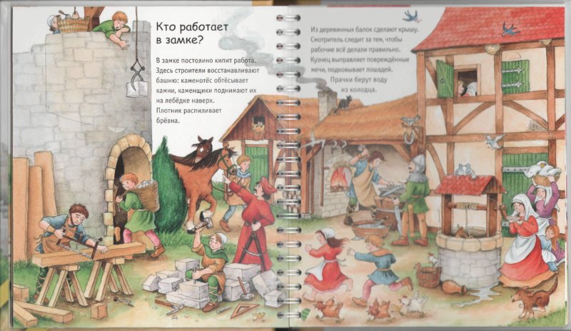 Иллюстрация 1 из 6 для Рыцарский замок - Кирима Трапп | Лабиринт - книги. Источник: Лабиринт