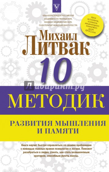 10 методик развития мышления и памяти