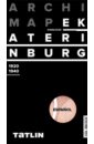 Екатеринбург 1920-1940 (испанская версия) екатеринбург архитектурный путеводитель 1920 1940