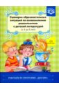 Сценарии образовательных ситуаций по ознакомлению дошкольников с детской литературой. ФГОС - Ельцова Ольга Михайловна, Волочаева И. А., Шадрова Наталья Леонидовна