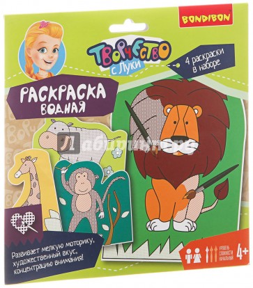 Набор ВВ1848  Водная раскраска ( животные )