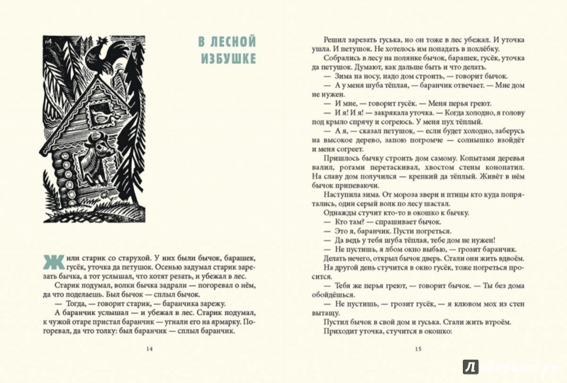 Иллюстрация 4 из 52 для Мордовские народные сказки | Лабиринт - книги. Источник: Лабиринт