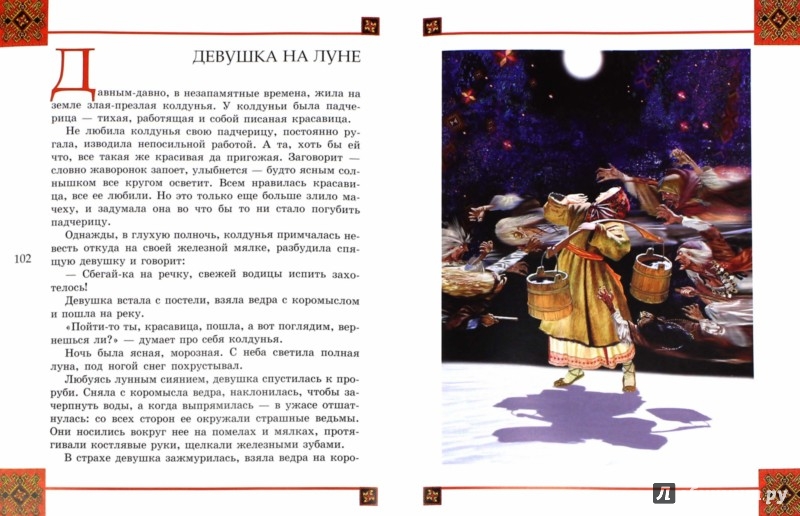 Иллюстрация 1 из 42 для Чувашские народные сказки | Лабиринт - книги. Источник: Лабиринт