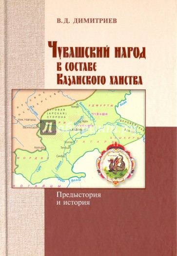 Чувашский народ в составе Казанского ханства