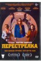 Перестрелка (2016) (DVD). Уитли Бен