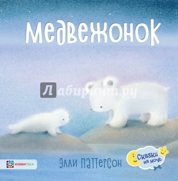 Медвежонок