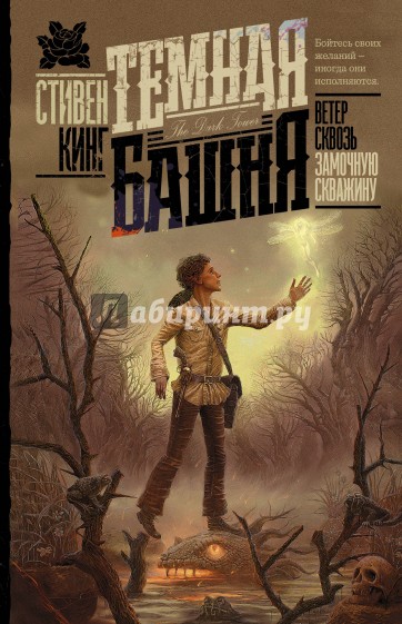 Ветер сквозь замочную скважину