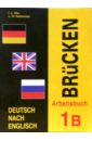 Немецкий язык. Раб. Тетр. 1Б к учеб. нем. яз. как второго иностранного на базе английского 