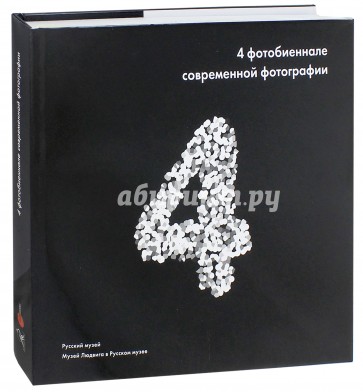 4 фотобиеннале современной фотографии