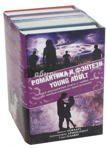 Романтика и фэнтези Young Adult