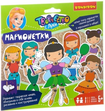Набор для творчества Марионетки (куклы) ВВ1903