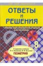 Белова Анна Александровна Подробный разбор заданий из учебника по геометрии: 8 класс
