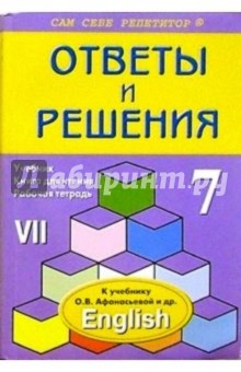 Обложка книги Английский язык: 7 класс: Подробный разбор заданий, Литвинова Анна Витальевна