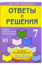 Литвинова Анна Витальевна Английский язык: 7 класс: Подробный разбор заданий