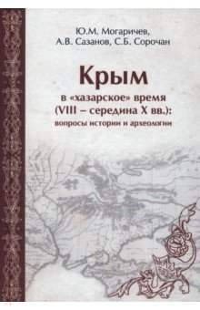Обложка книги Крым в 