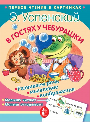 В гостях у Чебурашки