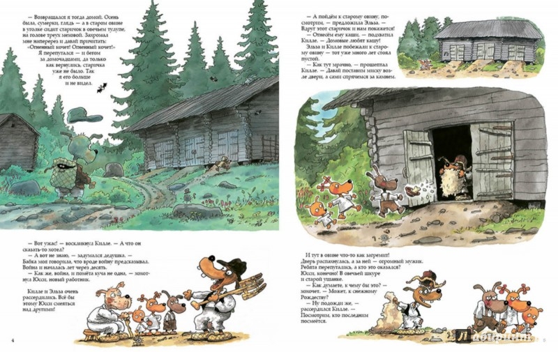 Иллюстрация 6 из 46 для Водяной на Пёсьей горке - Куннас, Куннас | Лабиринт - книги. Источник: Лабиринт