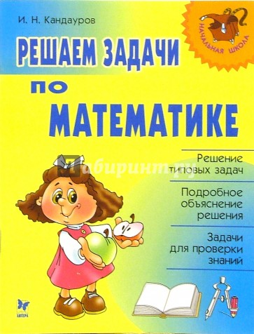 Решаем задачи по математике.