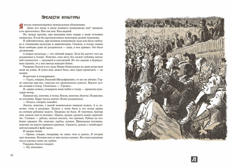 Иллюстрация 3 из 31 для Уважаемые граждане - Михаил Зощенко | Лабиринт - книги. Источник: Лабиринт