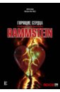 компакт диски universal music group rammstein liebe ist fur alle da cd Шац Торстен, Фукс-Гамбек Михаэль Rammstein. Горящие сердца