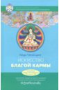 Ченагцанг Нида Искусство благой кармы. Расширенное издание с иллюстрациями ченагцанг нида искусство благой кармы духовные практики тибетской медицины
