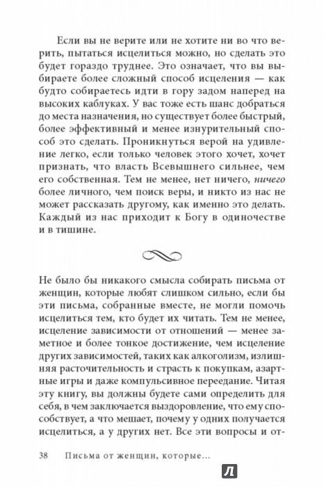 Робин Норвуд: Женщины, которые любят слишком сильно