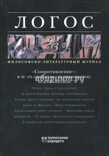 Логос №3/2010