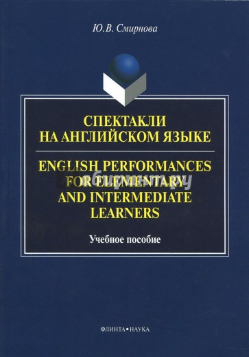 Спектакли на английском языке. English Performances