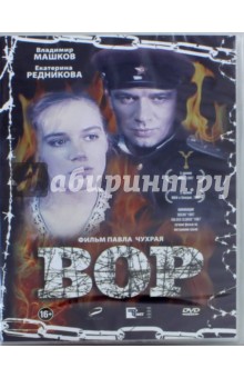 DVD Вор (1997).