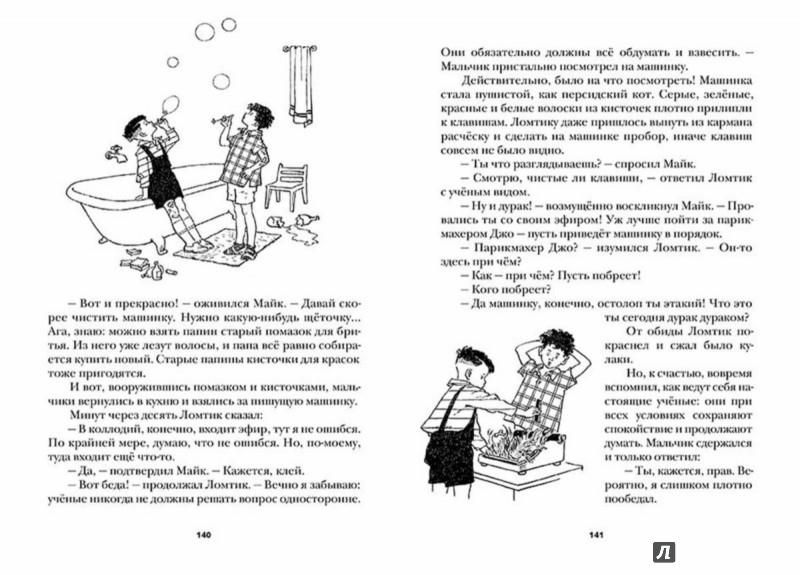Иллюстрация 2 из 19 для Приключения Ломтика - Лейла Берг | Лабиринт - книги. Источник: Лабиринт