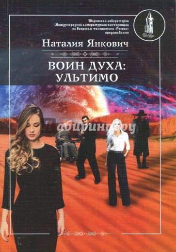 Воин духа: Ультимо Книга 2 Том 1 Фантастика