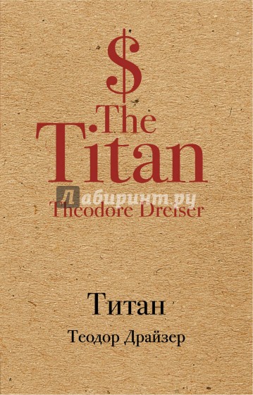 Титан