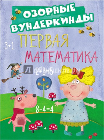 CUBERDON. Первая математика