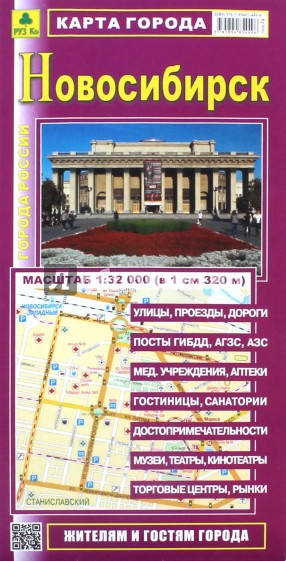 Новосибирск. Карта города.