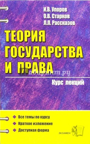 Теория государства и права: Учебное пособие для вузов