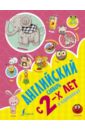 Английский словарь с 2-х лет в картинках - Френк Ирина