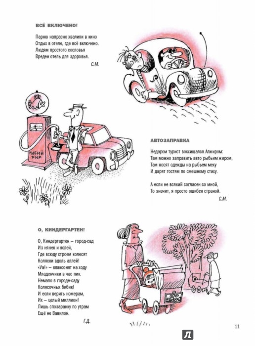 Иллюстрация 11 из 15 для Путешествие вокруг света с художником Чижиковым - Кружков, Бородицкая, Яснов | Лабиринт - книги. Источник: Лабиринт