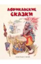 Африканские сказки грушевский вадим африканские сказки на языке суахили