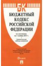 Бюджетный кодекс РФ на 01.11.17 бюджетный кодекс рф на 20 09 14