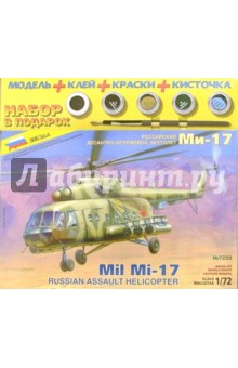 7253П/Российский десантно-штурмовой вертолет Ми-17 (М:1/72).
