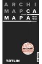 ArchiMap. Карта Самары 1920-1940 (русская версия) archimap карта самары 1920 1940 русская версия