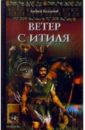 Калганов Андрей Шаман всея Руси. Книга 1: Ветер с Итиля