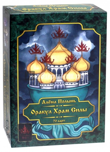 Оракул "Храм Силы" (70 карт + инструкция)