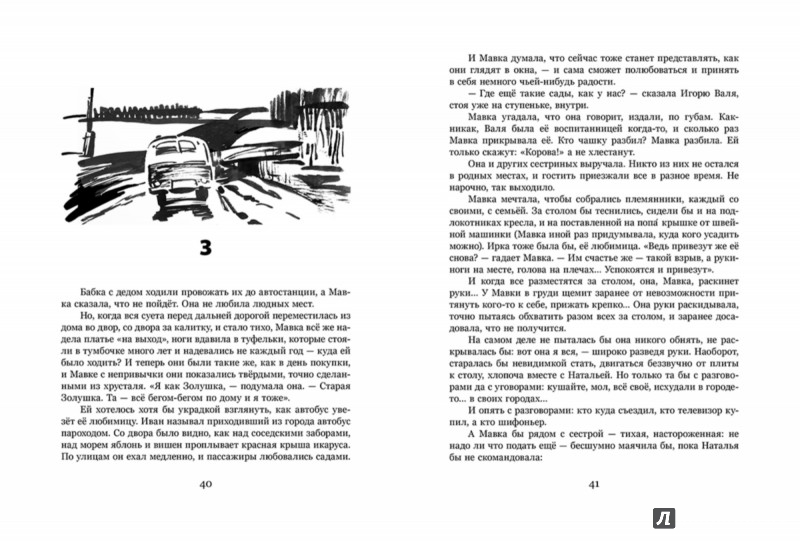 Иллюстрация 5 из 42 для Следы - Евгения Басова | Лабиринт - книги. Источник: Лабиринт