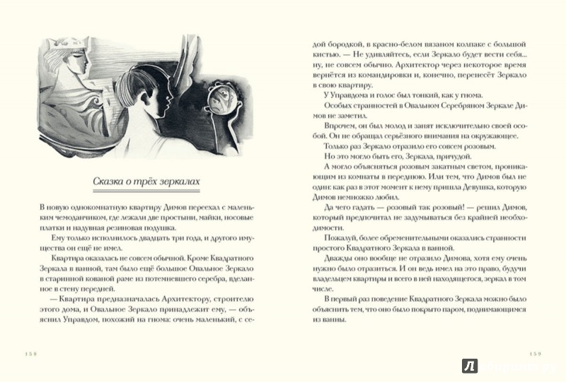 Иллюстрация 5 из 45 для Сказки - Александр Шаров | Лабиринт - книги. Источник: Лабиринт