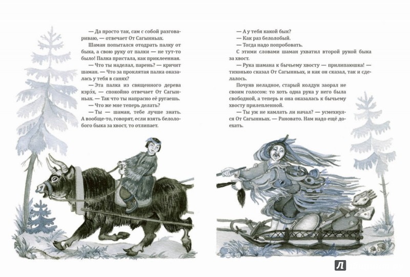 Иллюстрация 5 из 51 для Якутские народные сказки | Лабиринт - книги. Источник: Лабиринт